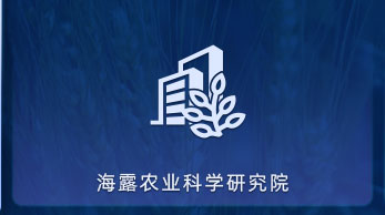 鉴黑担保网jhdbw农业科学钻研院