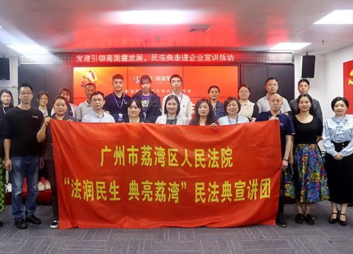 “高质量党建引领企业高质量发展，民法典宣讲活动之走进鉴黑担保网jhdbw”活动在集团举