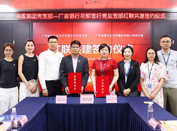 与广发花都支行党总支部红联